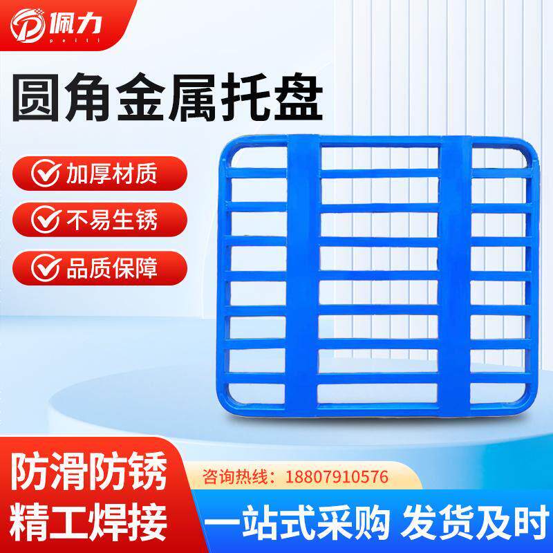 圆角金属铁托盘钢制镀锌叉车铁卡板重型仓储物流专用码垛防潮垫板