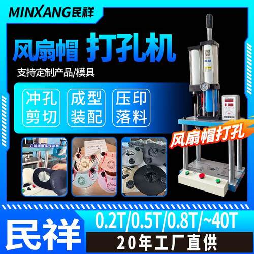 风扇帽打孔机四柱气动压力机冲压机太阳能帽打孔机