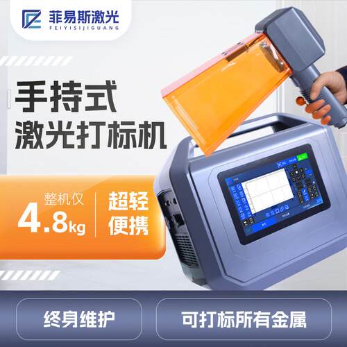 菲易斯手持激光打刻机不锈钢金属打码刻字机小型可携式激光雕刻机