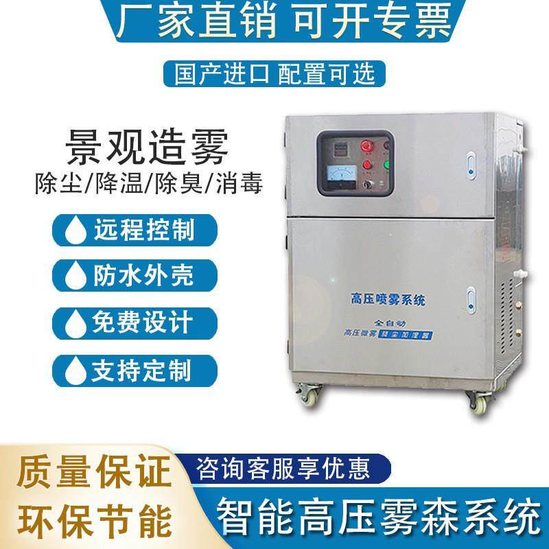工地围挡喷淋雾森系统全自动高压水流冲洗设备景观园林造雾降温