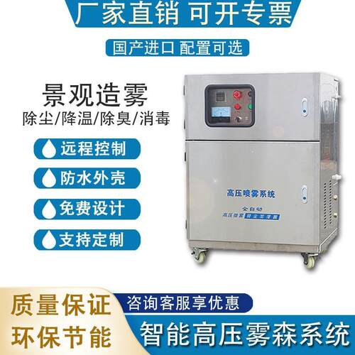 工地围挡喷淋雾森系统全自动高压水流冲洗设备景观园林造雾降温