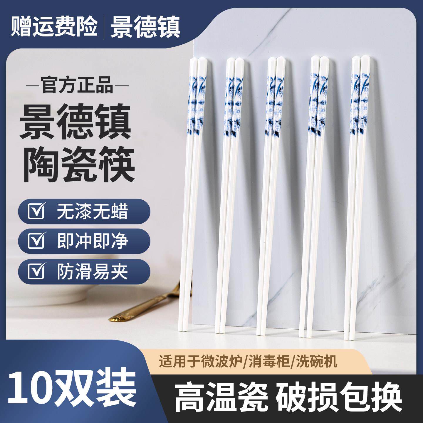 耐高温健康陶瓷筷10双装不发霉易清洗家用食品级景德镇陶瓷筷子