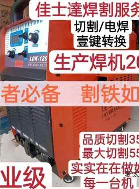 佳士達内置气泵LGK120等离子切割机一体机工业级220V电焊两麦太保