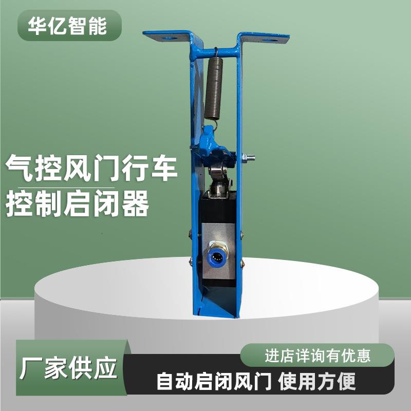 风门拉线开关 使用方便矿用井下气控风门行车控制启闭器
