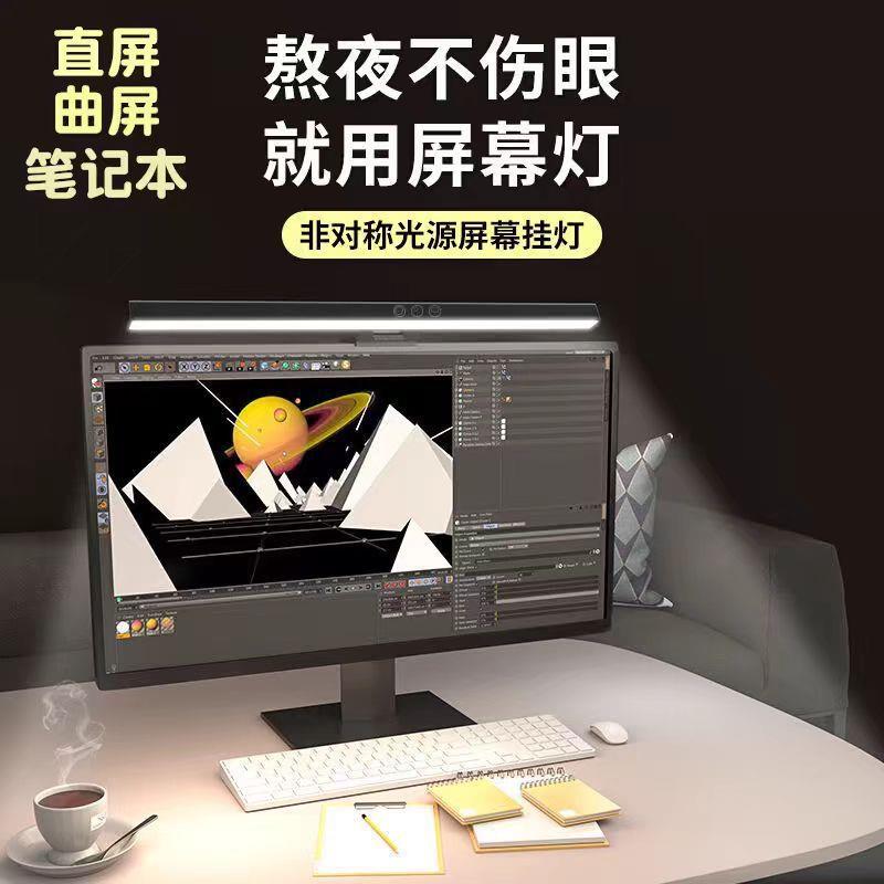屏幕挂灯屏幕灯台式显示器护眼灯学习工作防反光电脑灯挂屏灯照明
