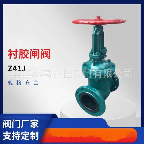 南高阀门销售污水处理闸阀Z41J-10CDN125-手动法兰衬胶闸阀