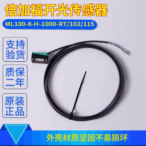 ML100-8-H-1000-RT/102/115全新议价开关传感器