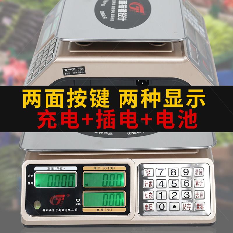 电子秤双面按键显示屏30公斤商用精准市斤台秤卖菜水果称重