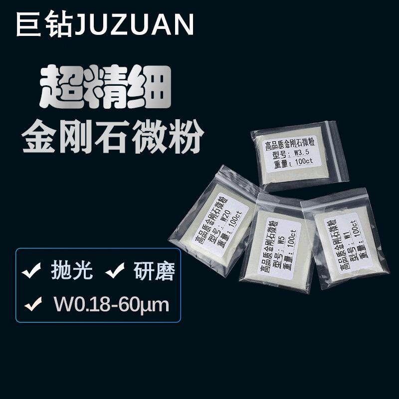 工业级金刚石微粉W20超硬磨料抛光粉半导体封装用钻石粉纯度高0.5