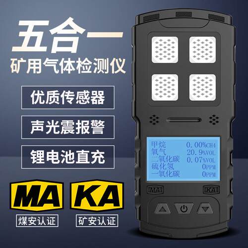 矿用四合一气体检测仪便携式带煤安证煤矿有毒有害气体报警仪5