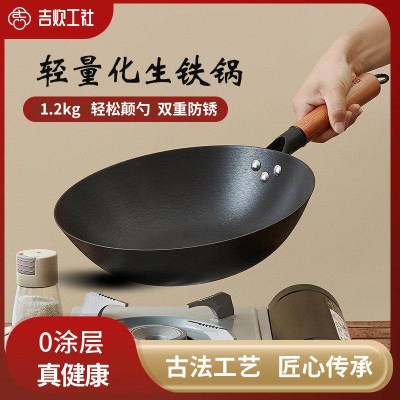 吉炊工社超轻铸铁锅家用平底无涂层瓦斯炉电磁炉女士轻便炒锅