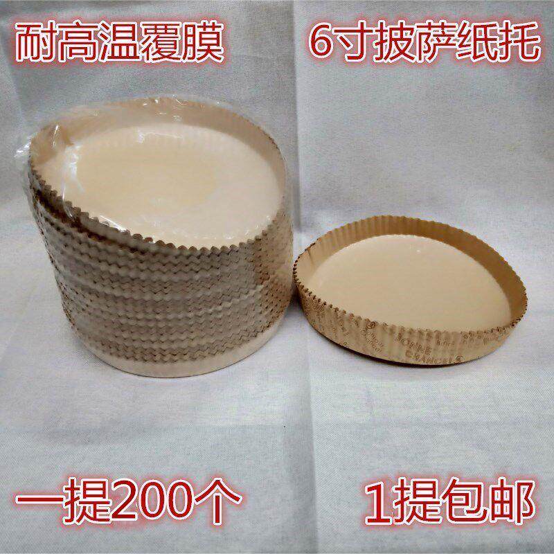 6寸耐高温圆形披萨纸托 防油耐烤纸杯 披萨托一次性面包纸托200个