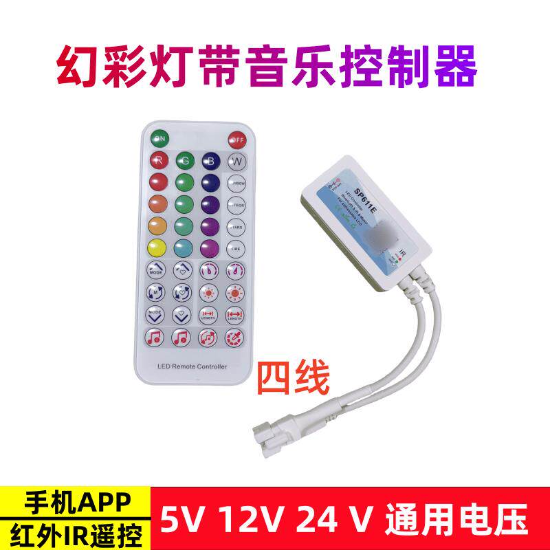 幻彩灯带控制器四线遥控的蓝牙音乐LED流水灯跑马追光流星调光器
