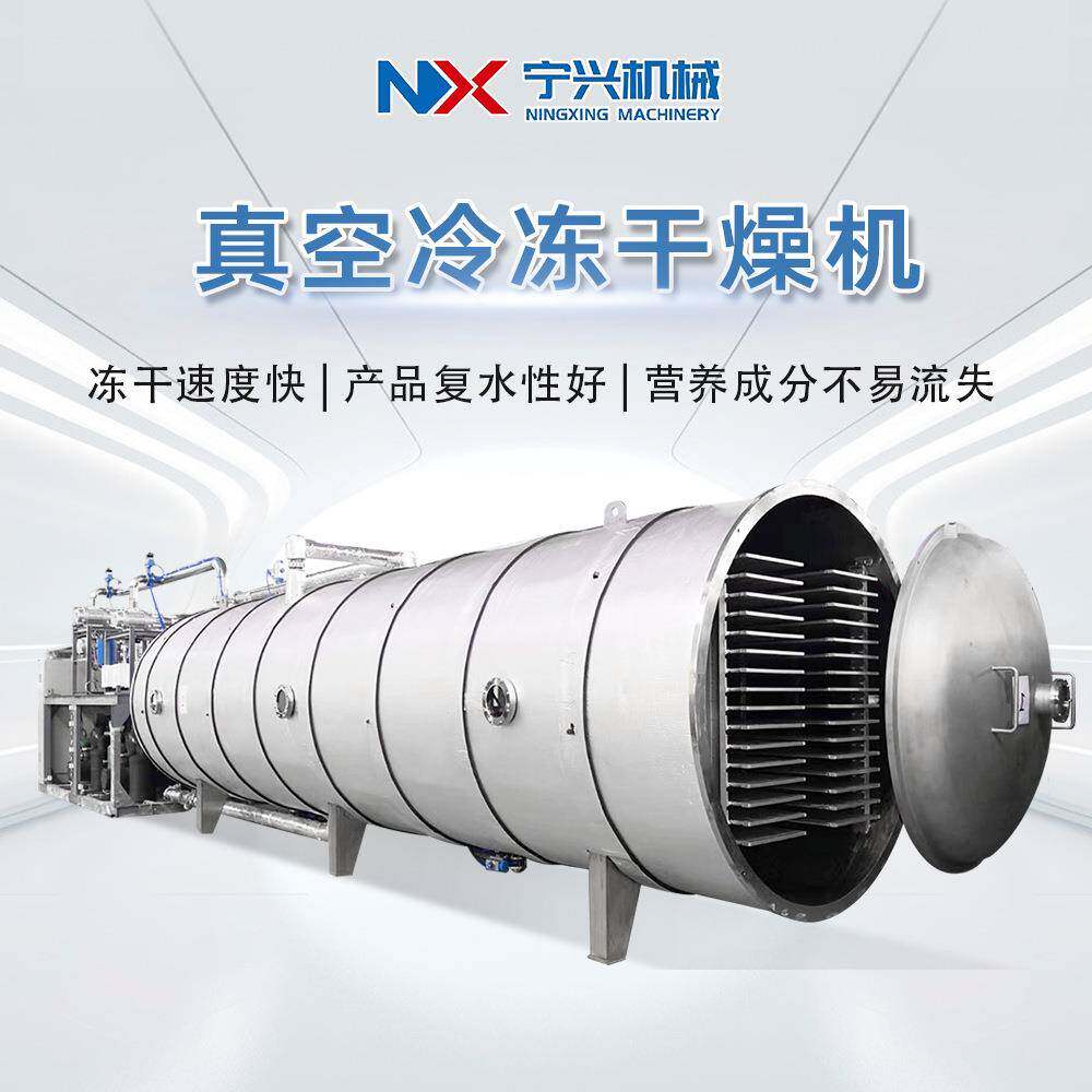 大型多春鱼冻干机 全自动狗粮真空冷冻干燥机器 中药材冻干设备