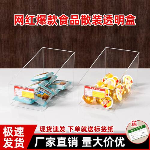 超市货架零食盒网红连锁店同款加厚斜口便利店展示零食收纳盒