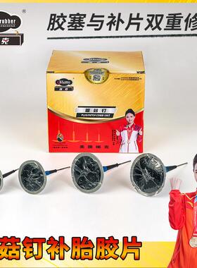 瑞克RK-M2补胎蘑菇钉真空胎子午修补整体塞冷补胶片补片4.5mm毫米