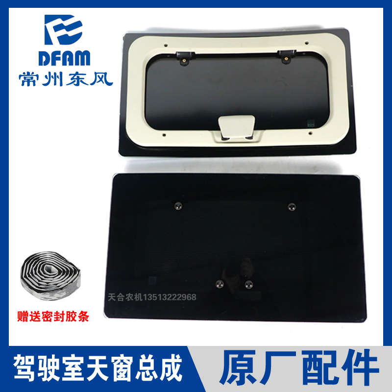 常州东风拖拉机配件大全554/654/704/804/904/1204/天窗总成 玻璃