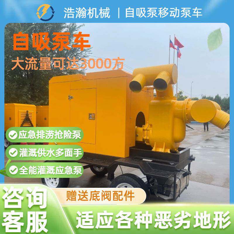 移动水泵防汛泵车排涝抗洪柴油机自吸水泵大流量高扬程500/1000方