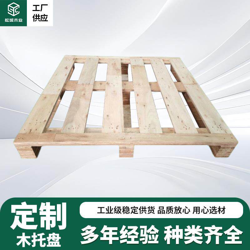 厂家出口高承载卡板免熏蒸木板叉车木栈板四面进出叉木托盘