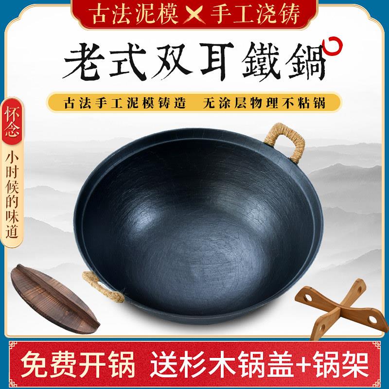 老式双耳生铁锅家用无涂层铸铁锅圆底炒锅不沾锅加厚炒锅瓦斯炉