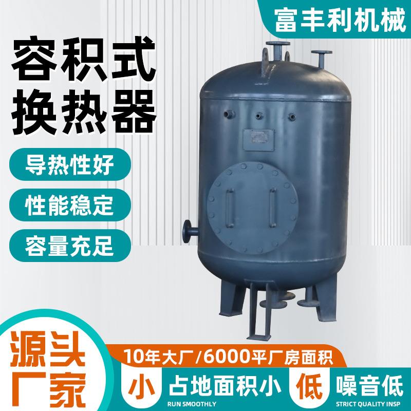 不锈钢容积式换热器蓄热换热水罐热交换器浮动盘管半容积式换热器