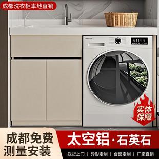 阳台柜洗衣机一体柜洗手盆柜滚筒伴侣太空铝蜂窝洗脸盆台面定制