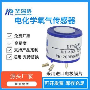 华深科氧气浓度传感器四合一气体检测便携仪气体报气体传感器