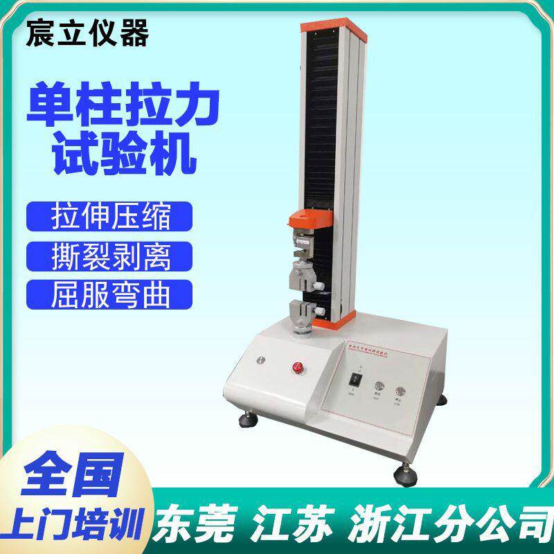 微电脑控制数显拉伸试验机 单柱拉力测试机 电脑式剥离强度试验机