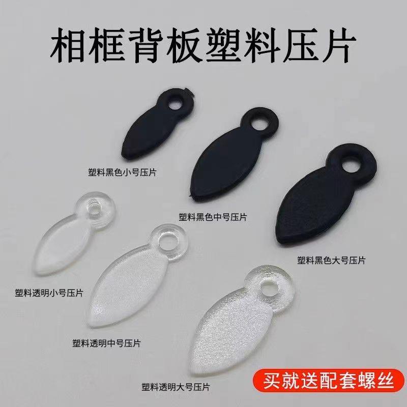 相框五金配件画框背板固定塑料压片瓜子片十字绣装裱挂钩背板压扣