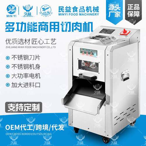 民益全自动大功率切肉机多功能商用大型电动不锈钢切肉机切片切丝