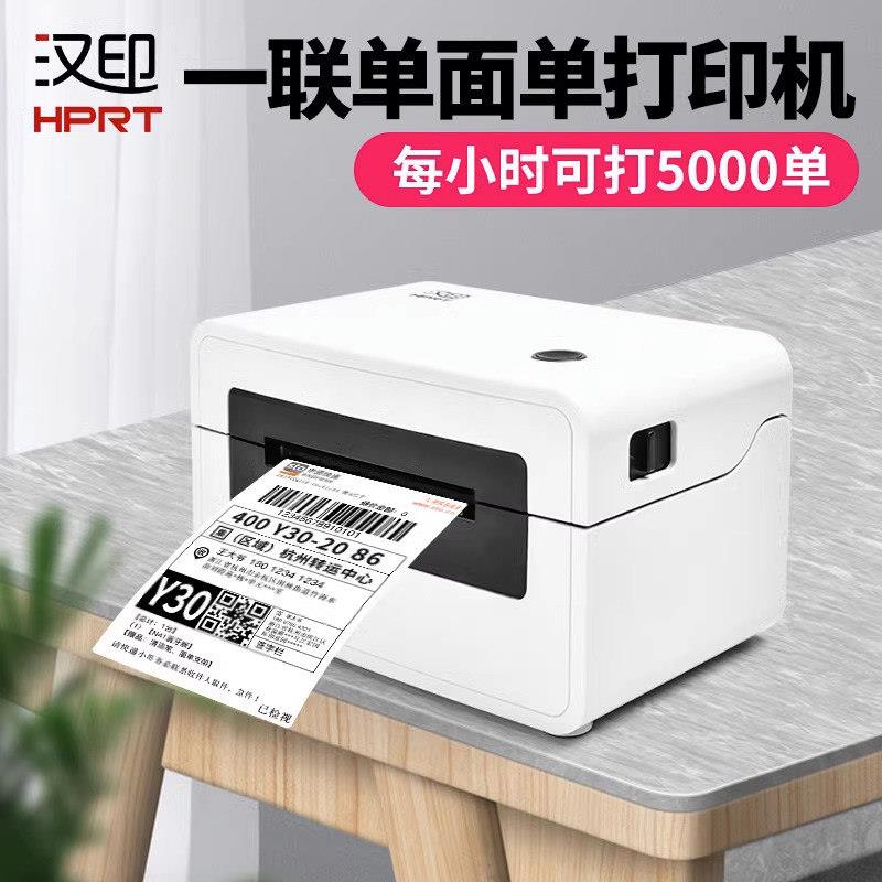 汉印N31N41一联单快递单热敏不干 干胶印表机祇能蓝牙电商驿站打