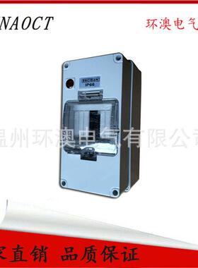 环澳包邮IP66工业户外家用防水防雨带灯导轨漏电安装接线盒56CB4N