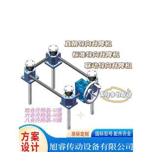 齿轮齿条丝杆升降机同步平台升降器电动手摇蜗轮蜗杆顶升升降同步