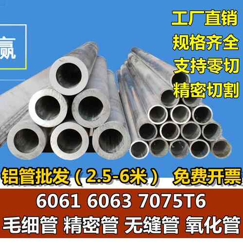 铝管子空心管6061T6铝合金圆管6063铝管薄壁厚壁无缝铝管空心铝棒