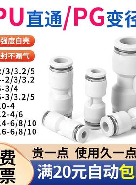 白色精品气动快速接头pu4直通快插PG8-6变径对接10 12 16mm高耐压
