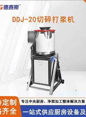 商用型打浆机鸡肉鱼肉等肉类切碎打浆机鱼丸海螺丸肉饼烤肠等打浆