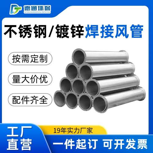 304不锈钢焊接风管暖通碳钢风管除尘不锈钢烟囱满焊通风管道排烟