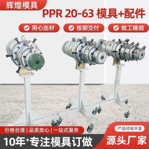 厂家供应PPR20-63模具和配件精密管材模头模具订PPR模具厂家