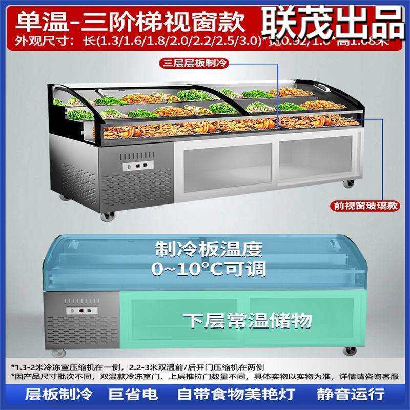 餐厅凉菜展示柜熟食卤菜烧烤商用冷藏柜冰柜冷冻冰台点菜柜三阶梯