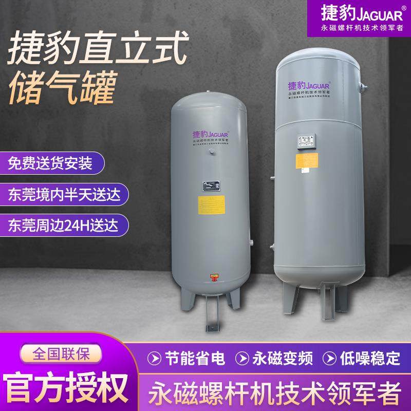 捷豹直立式储气罐1立方气缸螺杆式空压机用储气罐桶活塞机气罐