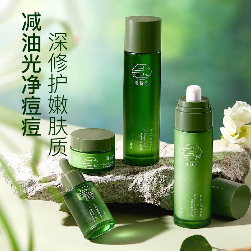 氧诗恋茶树沁肤控油四件套水乳精华液保湿滋润面霜护肤品套盒男女