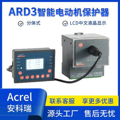 ARD3智能电动机保护器分体式安装 485通讯Profibus通讯