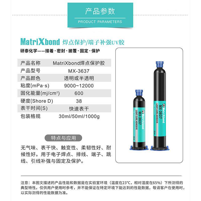 触变性紫外线固化胶水端子补强胶芯片固定无痕胶电子焊点保护UV胶