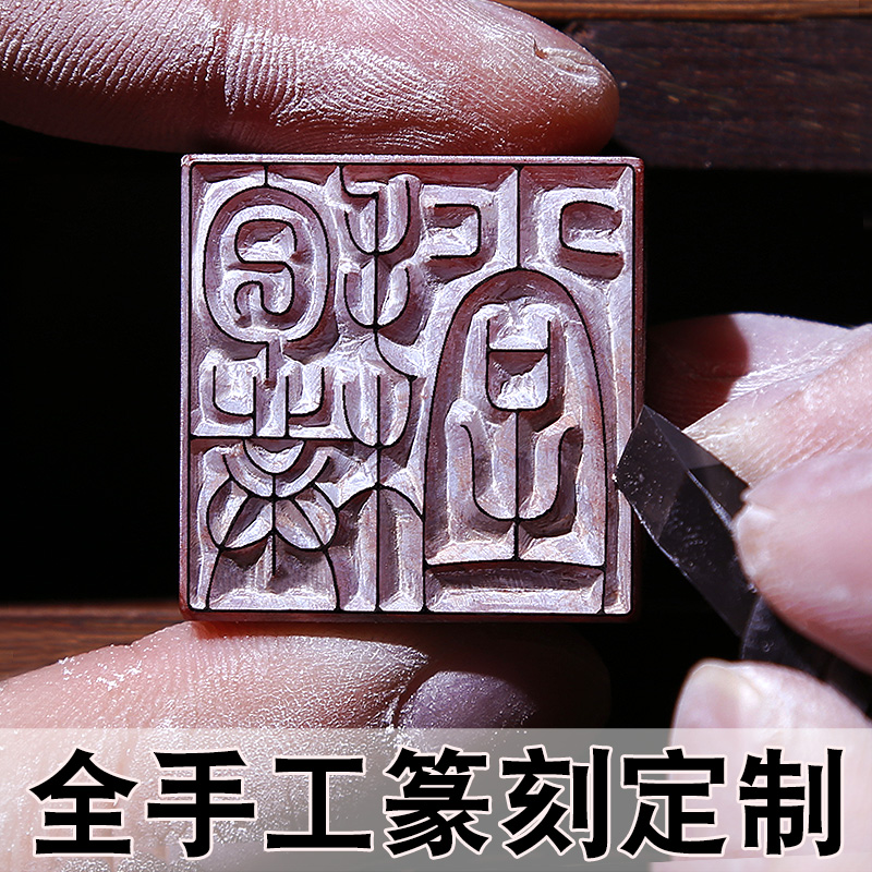 篆刻名章定做名字寿山石印章藏书章青田书法印章石料手工刻字印章