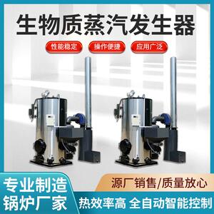 源头厂家供应2吨生物质蒸汽发生器替代燃油气锅炉高温环保高效