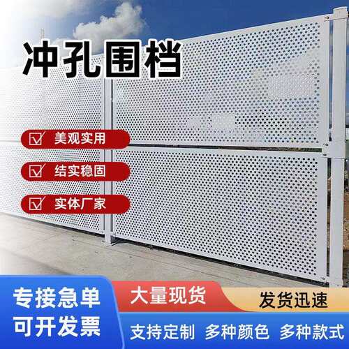 冲孔围挡加厚防风圆孔铁皮挡板市政工程施工镀锌白色冲孔施工围挡