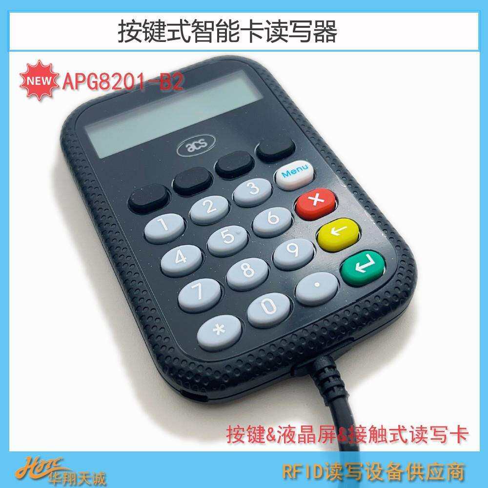 APG8201-B2 PIN码输入按键式读写器 接触式EMV芯片卡CPU卡写卡机