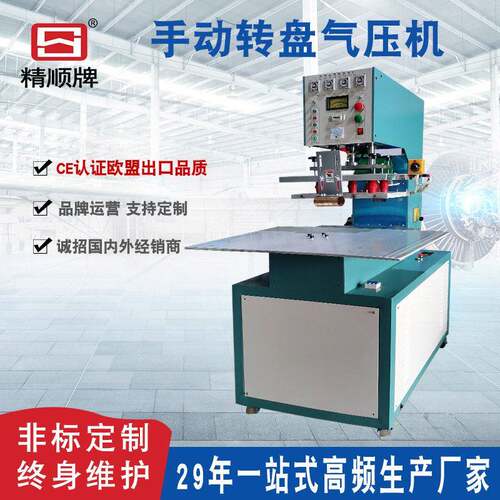 周波吸塑封口机电子产品包装机文具用品频机转盘式周波熔断