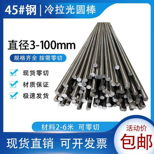 45号钢冷拉光圆 实心冷拔圆棒直径3 13 14 24 26 75 85 100mm包邮