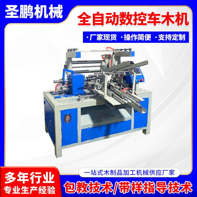 全自动数控车木机全自动上下料数控车木机楼梯柱子木工圆棒机